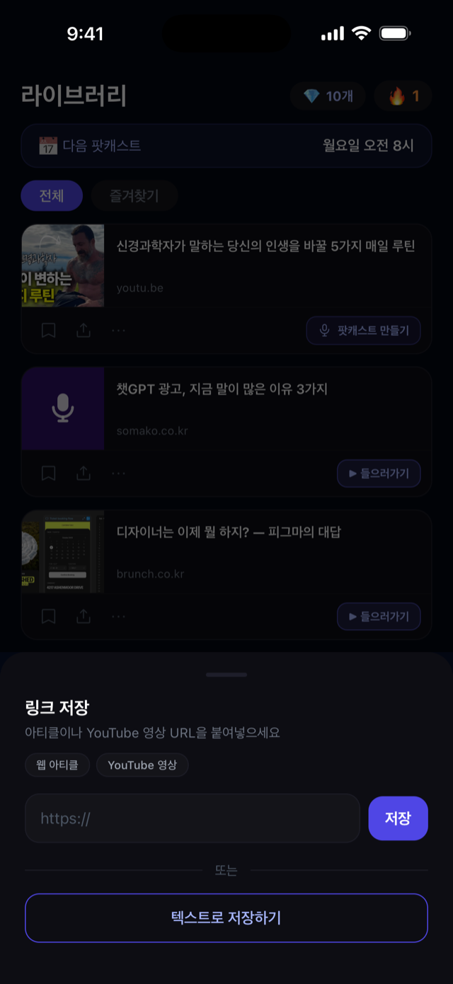 링크 저장 화면
